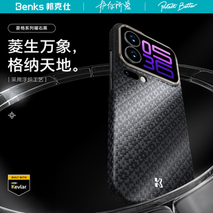浮织小米17pro超薄防摔凯夫拉保护套碳纤维简约透气17高级感男壳 Benks小米17Promax凯芙拉手机壳新款 菱格