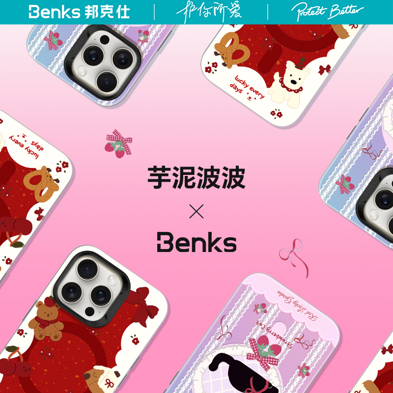 【芋泥波波联名款】Benks适用iPhone16promax手机壳新款磁吸防摔苹果15Pro全包保护套16pm高级感卡通潮牌外壳