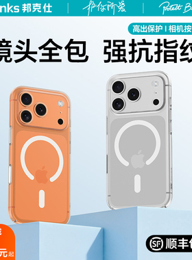 Benks适用苹果17手机壳超薄新款磨砂透明iphone17promax磁吸散热透气保护套17Pro镜头全包男女简约17pm高级感