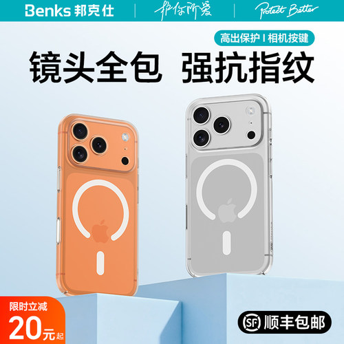 Benks适用苹果17手机壳超薄新款磨砂透明iphone17promax磁吸散热透气保护套17Pro镜头全包男女简约17pm高级感