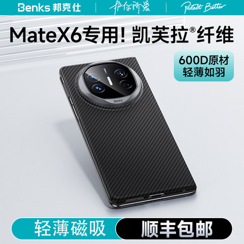 【600D超薄磁吸】Benks适用华为Matex6凯芙拉磁吸手机壳新款X6折叠屏保护壳典藏版简约凯夫拉碳纤维商务男士