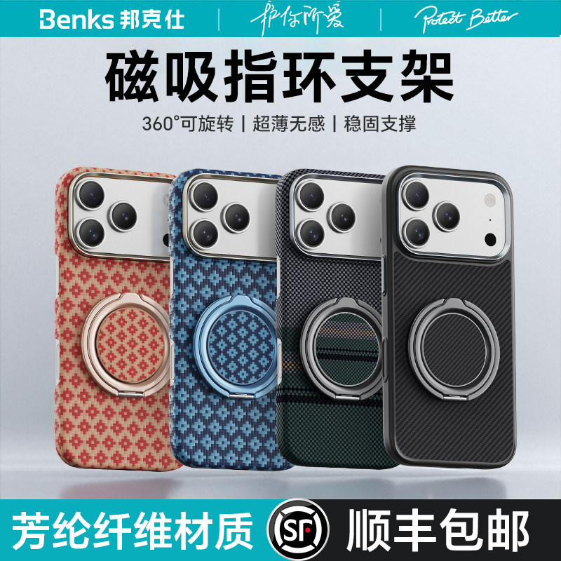 Benks磁吸指环支架手机壳通用桌面支架360°可旋转多功能ma
