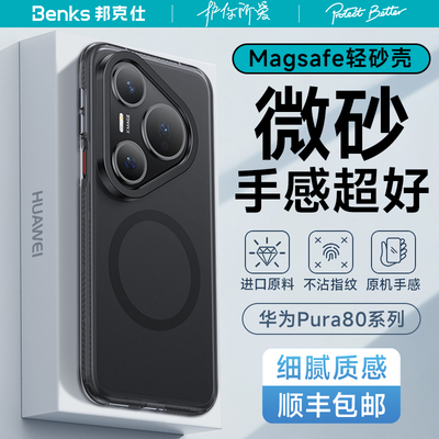 Benks适用华为Pura80Pro磁吸手机壳新款P80ultra磨砂透明防摔超薄Pro+散热透气保护套男女简约p80全包高级感