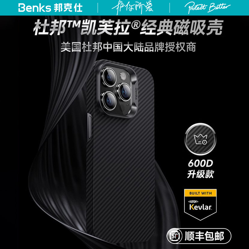 【美国杜邦授权600D磁吸超薄】Benks适用苹果15凯芙拉磁吸手机壳iphone14promax防摔magsafe碳纤维凯夫拉13pm