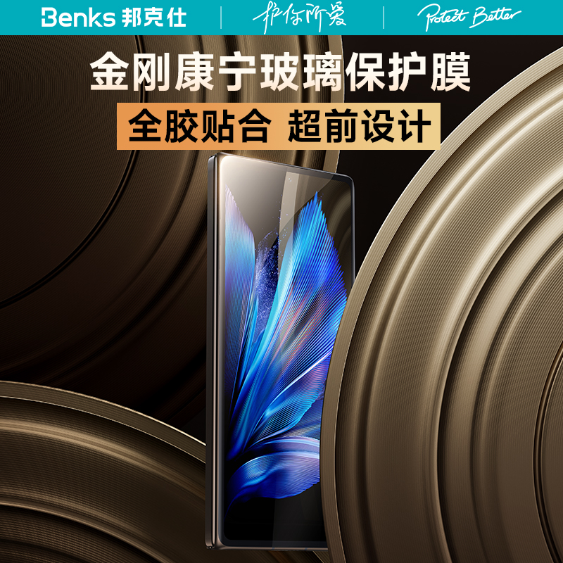 【康宁授权品牌】Benks适用ViVO XFold3Pro钢化膜fold3手机膜高清全屏曲面防爆防摔钢化玻璃手机保护全胶贴膜