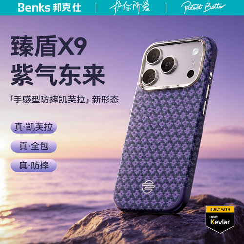 臻盾X9紫气东来适用苹果17promax