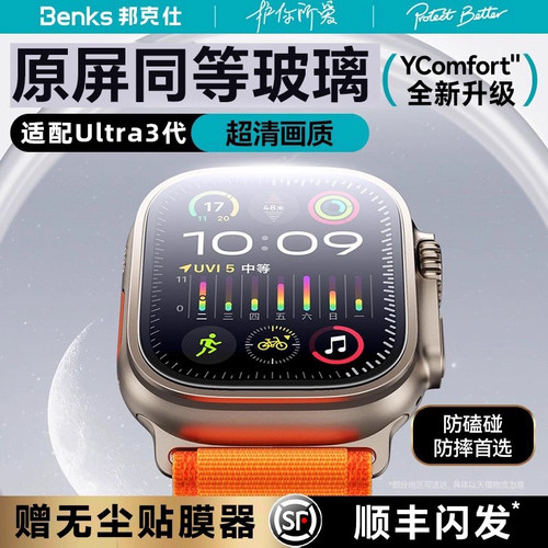 Benks首发Ultra3代康宁钢化膜