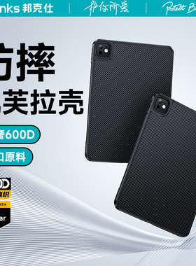 【600D防摔壳】Benks凯芙拉iPadPro保护壳Air7平板套适用2025款苹果11/13寸全包带笔槽轻薄防摔弯6碳纤维2024