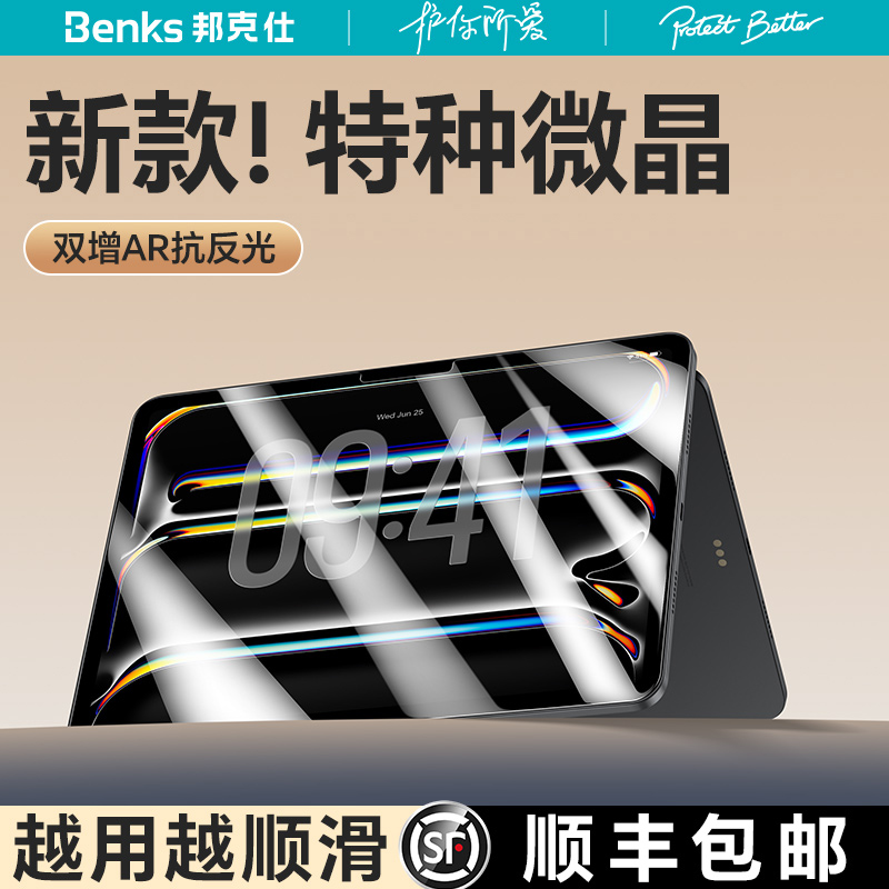 Benks微晶iPad钢化膜ar抗反光