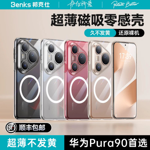 Benks适用华为Pura90透明磁吸壳