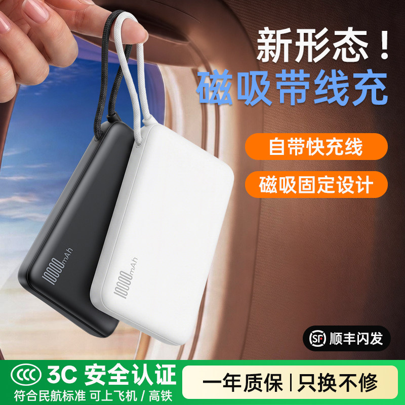 【3C认证可上飞机】Benks磁吸自带线充电宝2026新款超薄小巧便携适用苹果17快充移动电源10000毫安大容量国标