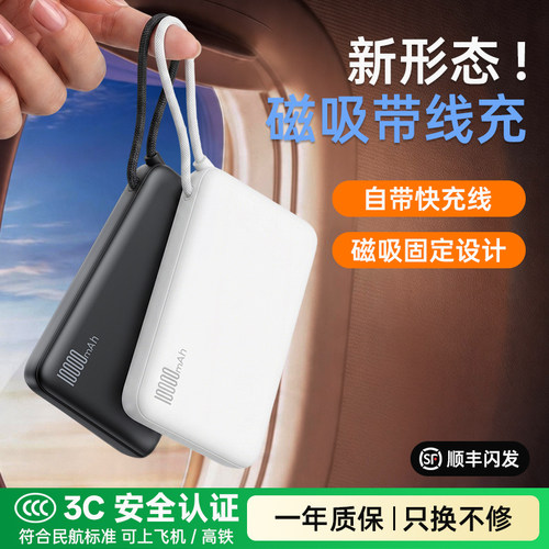 Benks磁吸自带线充电宝2026新款