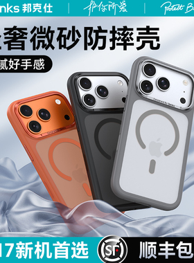 Benks适用iPhone17promax手机壳苹果17pro新款磨砂防摔air磁吸保护por套17pm相机按键全包ip简约高级感外壳p
