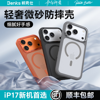 Benks适用苹果17系列肤感防摔壳