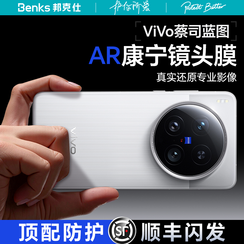 BenksvivoX200Ultra康宁镜头膜