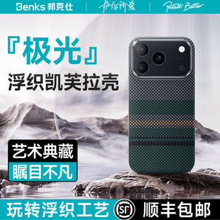 Benks适用iPhone17Promax凯芙拉手机壳新款 磁吸极光苹果16pro超薄防摔凯夫拉magsafe保护套15pm高级感碳纤维