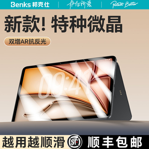 Benks适用iPadAir7钢化膜Mini7苹果2025新款第11代Pro平板ar5保护贴膜3防指纹2022十10九9全屏a16幕8高清13寸