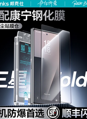【金刚康宁系列】Benks适用于三星zfold7钢化膜Galaxy新款W26折叠外屏手机膜防摔抗指纹高清保护无尘仓邦克仕