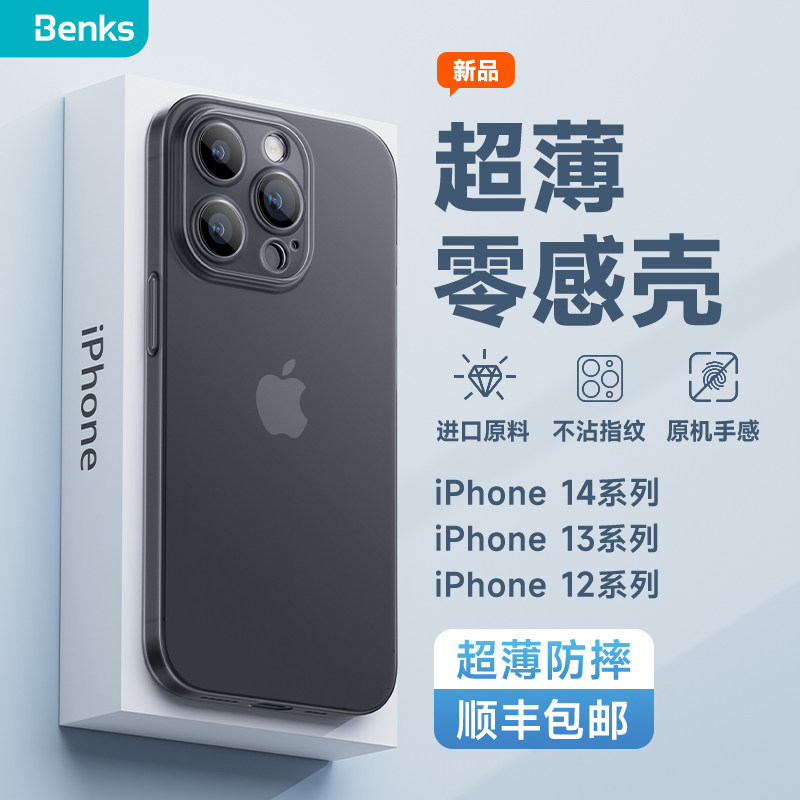 Benks适用苹果14散热手机壳降温超薄透气新款磨砂iphone14pro透明13promax保护套全包男12pm高级感ip14Plus高性价比高么？