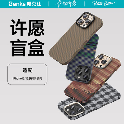 【超值盲盒】iPhone16/15pro/16ProMax/苹果16Pro/proamx系列适用凯芙拉手机壳型号任选福袋盲盒凯夫拉磁吸壳