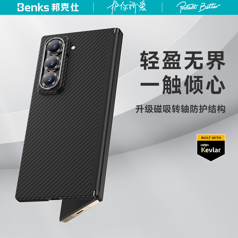 【600D轻薄磁吸】Benks适用三星W25凯芙拉磁吸手机壳新款中轴保护碳纤维凯夫拉W25折叠屏全包高级感男士外壳