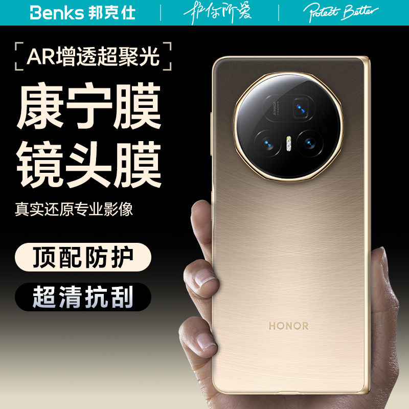 Benks荣耀magicv5康宁AR镜头膜