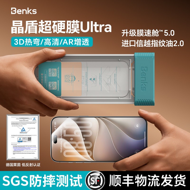【晶盾Ultra超硬膜】Benks适用苹果18promax增透热弯膜iPhone17全屏钢化覆盖手机膜ar保护膜贴膜无尘仓3d十八