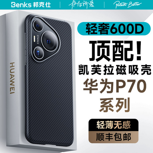 【600D凯芙拉】超薄磁吸凯芙拉壳