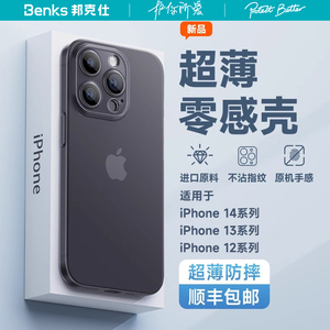 Benks适用苹果15散热手机壳降温超薄透气新款磨砂iphone14pro透明13promax保护套全包男12pm高级感ip14Plus