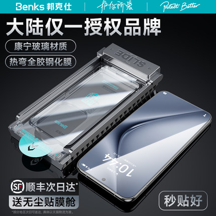 【康宁授权品牌】Benks适用华为Pura70ultra热弯全胶钢化膜p70pro+手机保护贴AR全屏曲面防窥por全覆盖新款膜