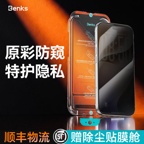 Benks晶盾防窥膜邦克仕