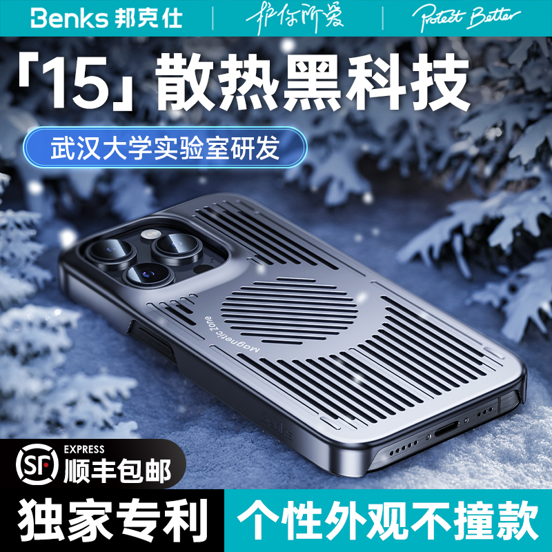 Benks适用苹果15Pro冰甲散热手机壳iPhone14ProMax透气超薄13pro防摔磁吸12magsafe水冷液冷降温Plus个性新款 3C数码配件 手机保护套/壳 原图主图