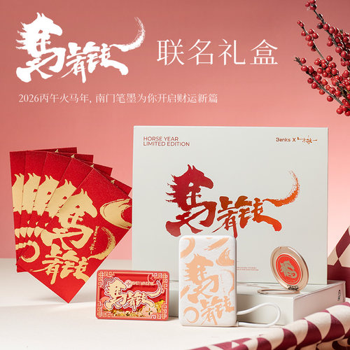 邦克仕x朱敬一马年限定联名礼盒