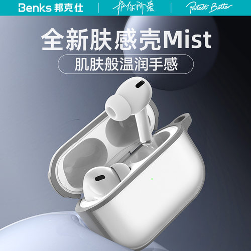 Benks适用苹果AirPodspro3保护套