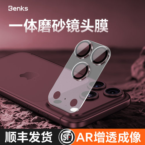 Benks晶盾一体磨砂镜头膜AR增透