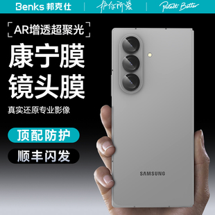 Benks适用三星zfold7镜头膜galaxys后置摄像W26覆盖高清AR钢化抗指纹手机保护贴膜圈邦克仕 金刚康宁系列