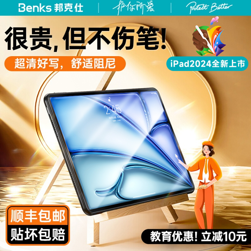 Benks类纸膜iPadair6膜2024Pro磁吸适用苹果高清仿生13寸可拆卸式吸附5平板11手写肯特磨砂10贴4第十代12.9 3C数码配件 平板电脑屏幕贴膜 原图主图