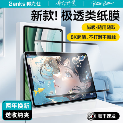 Benks【极透高清】适用华为Matepad Pro11类纸膜磁吸Pro平板12.6寸仿生纸感可拆卸10.8式荣耀V7pro手写磨砂