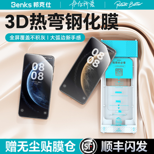 Benks适用华为Mate70Pro钢化膜70pro X6保护x5热弯全胶70air无尘仓Pura80Ultra贴膜x3非凡60大师rs 手机膜新款