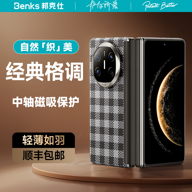 【维格系列】Benks适用华为MateX6凯芙拉磁吸中轴手机壳新款超薄X5折叠屏典藏版简约商务男士的凯夫拉碳纤维