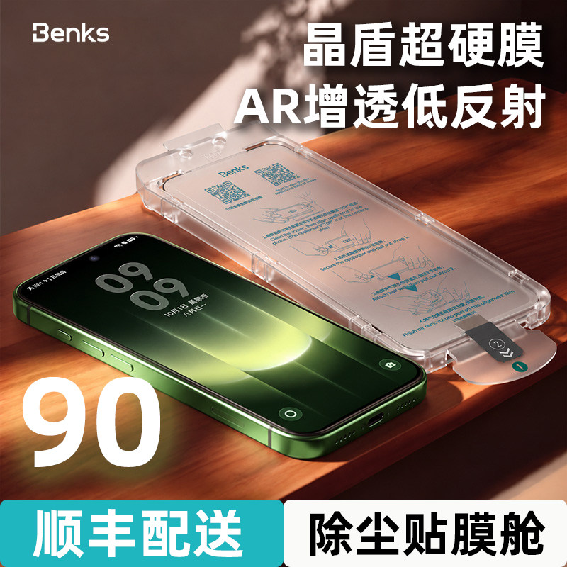 【AR晶盾超硬膜】Benks适用华为Mate90ProMax钢化膜80pro手机膜增透x7保护膜3D贴膜rs非凡大师新款全覆盖屏保