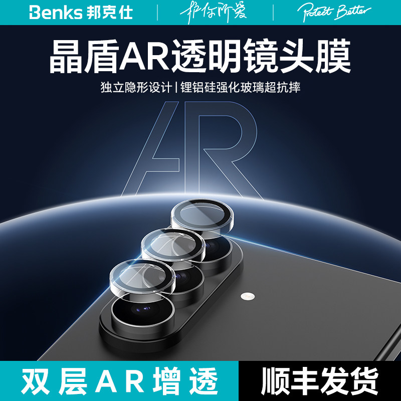 【晶盾超硬镜头膜】Benks适用于三星zfold8增透摄像头贴膜Ultra新款fold7后置全覆盖手机低反射贴高清Galaxy