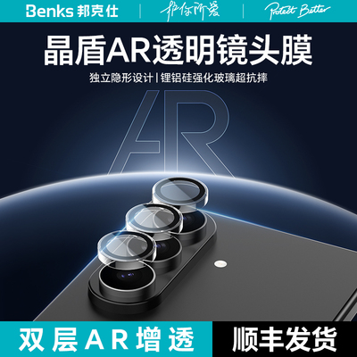 三星zfold8晶盾超硬镜头膜AR增透