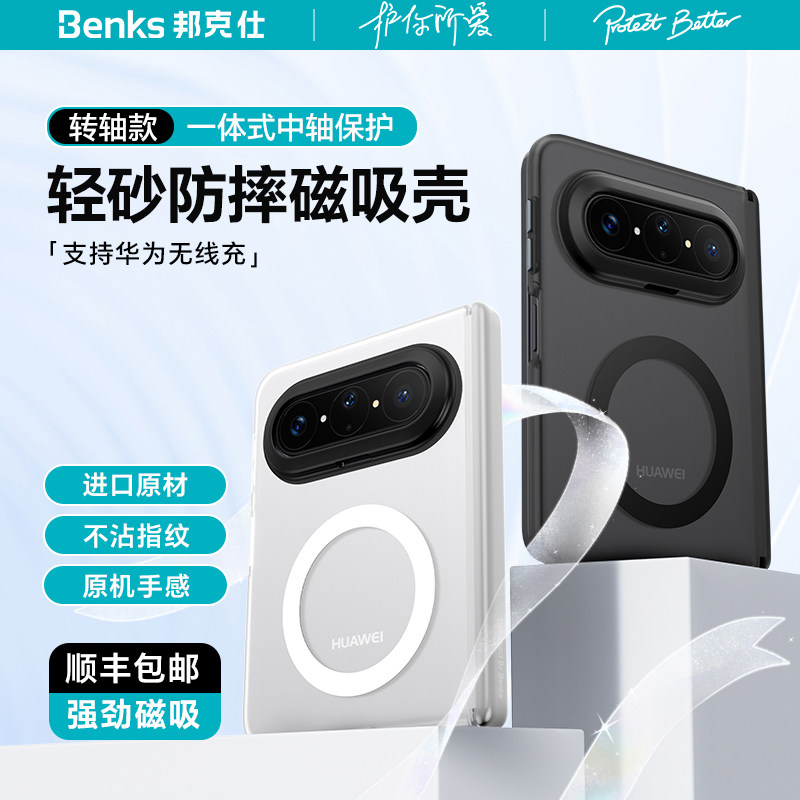 Benks适用华为PuraXMax手机壳透明磨砂超薄防摔磁吸中轴