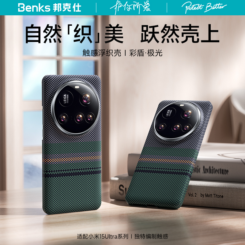 Benks适用小米15ultra凯芙拉磁吸手机壳新款极光超薄Xiaomi15ultra保护壳简约MI商务男士的凯夫拉碳纤维外壳