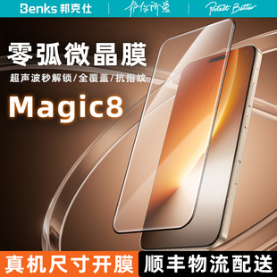 Benks适用荣耀magic8钢化膜Magic8手机膜新款高清全覆盖超声波指纹解锁抗指纹防摔honor手机膜保护膜贴膜原弧