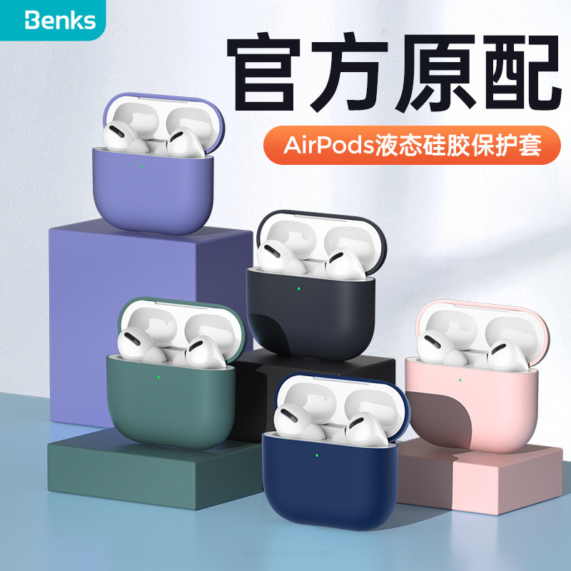 Benks airpods3保护套耳机套适用4苹果airpodspro三代液态硅胶四代超薄软壳潮简约纯色耳机airpod新airpods3|msdalam kategori Aksesori Digital 3C, MP3/Aksesori MP4, Aksesori fon kepala - dari Buy2taobao.com untuk memberikan perkhidmatan ejen Taobao profesional membeli