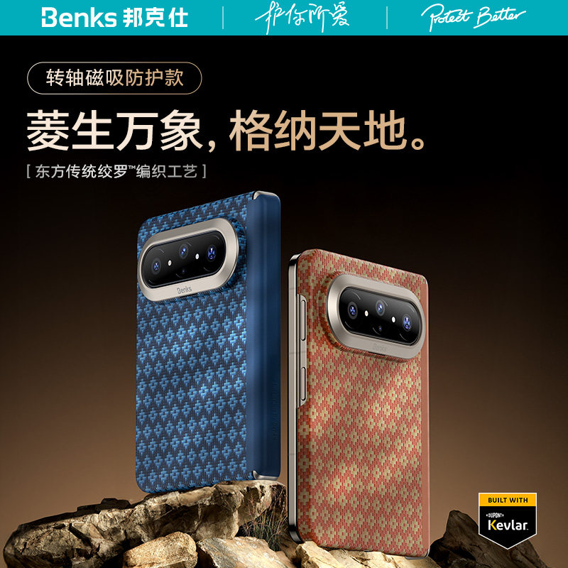 【菱格】Benks适用华为Pura X Max凯芙拉手机壳中轴磁吸保护套全包阔折叠puraxmax典藏版新款碳纤维凯夫外壳
