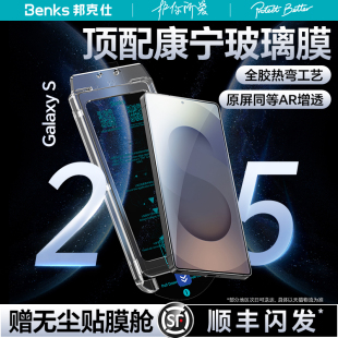 galaxyS25Edge全屏防摔抗指纹高清手机保护膜无尘仓 邦克仕康宁膜 Benks适用三星s25ultra钢化膜ar增透新款