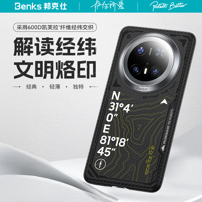 【山野系列】Benks适用华为Mate70Pro凯芙拉手机壳新款磁吸mate70Pro+全包70优享版超薄保护套碳纤维凯夫拉男